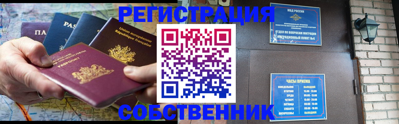 прописка от собственника в Кингисеппе